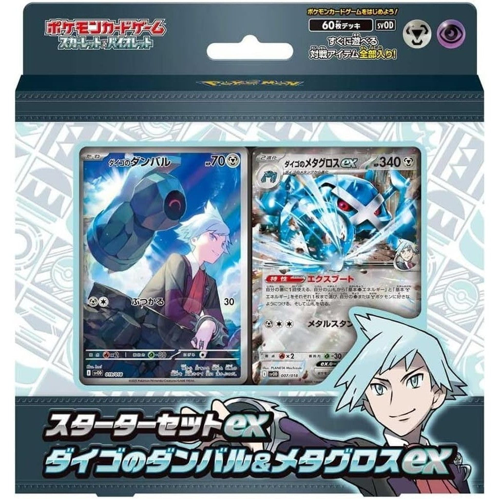 【新品即納】[TCG] (再販) ポケモンカードゲーム スカーレット&バイオレット スターターセットex ダイゴのダンバル&メタグロスex ポケモン(20250323)