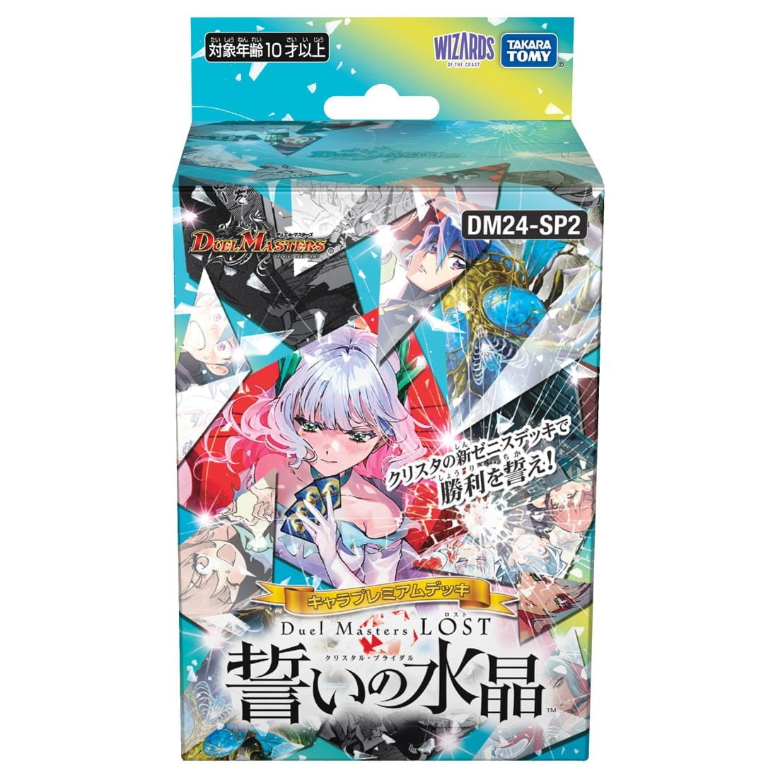 【新品】【お取り寄せ】[TCG] デュエル・マスターズTCG キャラプレミアムデッキ 「デュエル・マスターズLOST」 誓いの水晶 タカラトミー(DM24-SP2)(20241005)