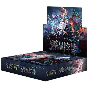 【新品】【お取り寄せ】[TCG] (BOX) Shadowverse EVOLVE(シャドウバース エボルヴ) ブースターパック第13弾 「暗黒降誕(あんこくこうたん)」 ブシロード(12パック)(20241213)