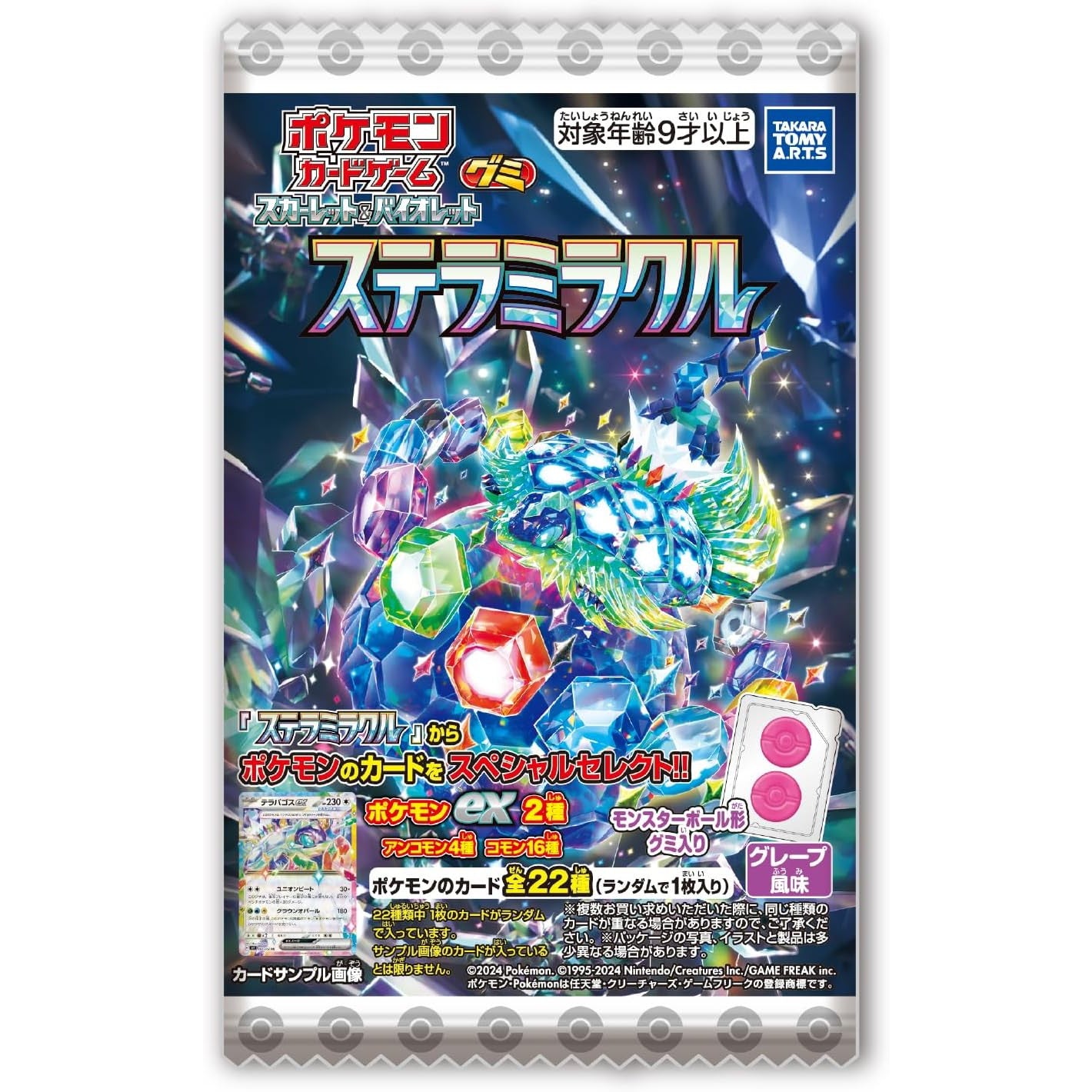 【新品】【お取り寄せ】[BOX][TCG] (食玩) ポケモンカードゲーム スカーレット バイオレット グミ ステラミラクル(20個) (20240826)