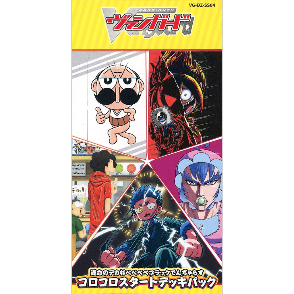 【新品即納】[BOX][TCG] カードファイト!! ヴァンガード スペシャルシリーズ 運命のデカ杉ベベベベブラックでんぢゃらすコロコロスタートデッキパック(VG-DZ-SS04) (24パック) (20241115)