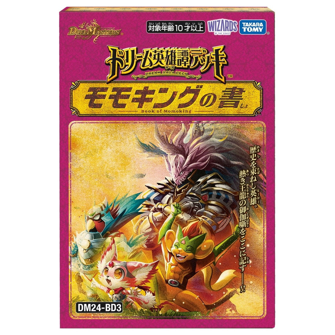 【新品】【お取り寄せ】[TCG] デュエル・マスターズTCG ドリーム英雄譚デッキ(ドリームサーガデッキ) モモキングの書 タカラトミー(DM24-BD3)(20241123)