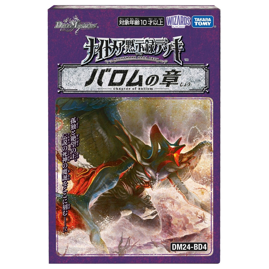 【予約前日出荷】[TCG]デュエル・マスターズTCG ナイトメア黙示録デッキ(ナイトメアサーガデッキ) バロムの章(DM24-BD4)(20241123)