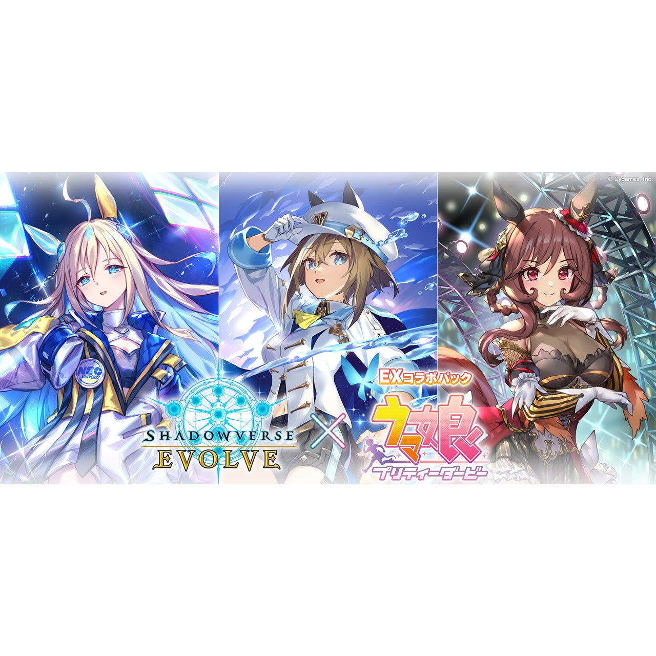 【予約前日出荷】[TCG]Shadowverse EVOLVE(シャドウバース エボルヴ) EXコラボパック 「ウマ娘 プリティーダービー」(20250110)