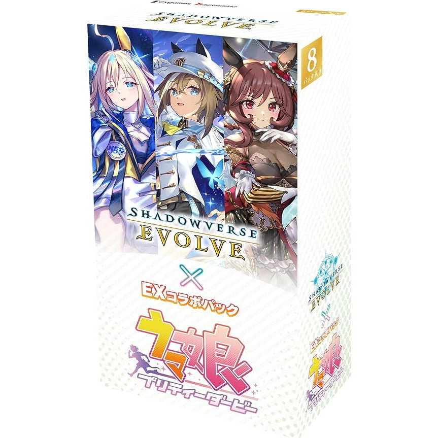 【新品】【お取り寄せ】[TCG] (BOX) Shadowverse EVOLVE(シャドウバース エボルヴ) EXコラボパック 「ウマ娘 プリティーダービー」 ブシロード(8パック)(20250110)