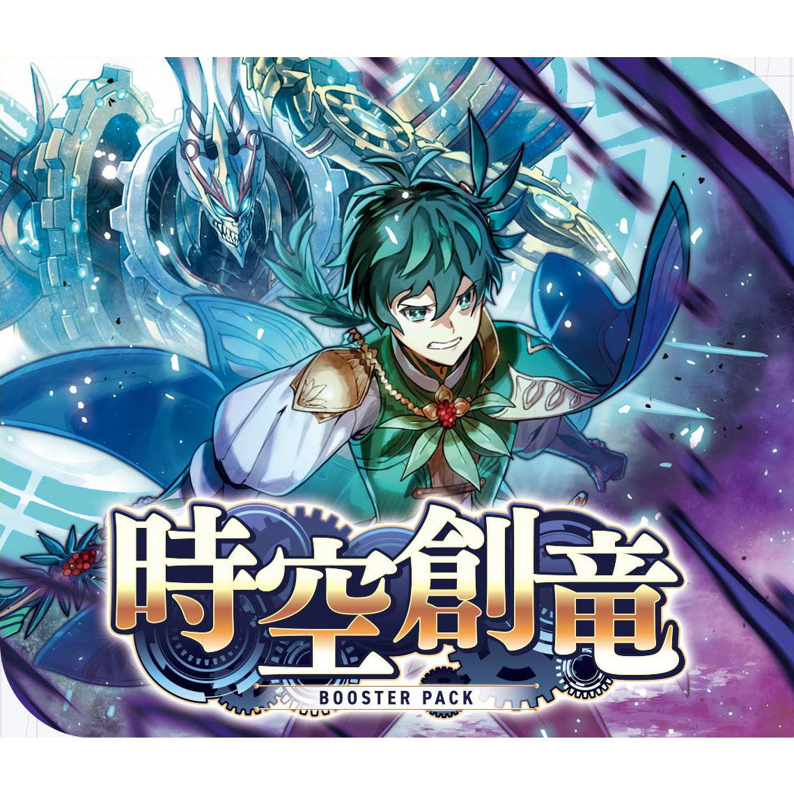 【新品即納】[カートン][TCG] カードファイト!! ヴァンガード ブースターパック 時空創竜(VG-DZ-BT06)(20BOX)(20241206)