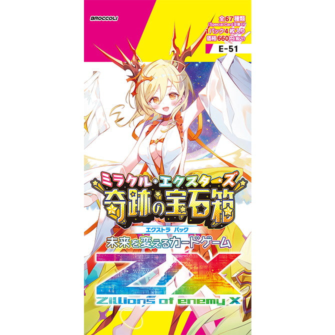 【新品即納】[TCG] Z/X -Zillions of enemy X-(ゼクス ジリオンズ オブ エネミー エックス) EXパック第51弾 奇跡の宝石箱(ミラクル・エクスターズ) ブロッコリー(E51)(20241219)