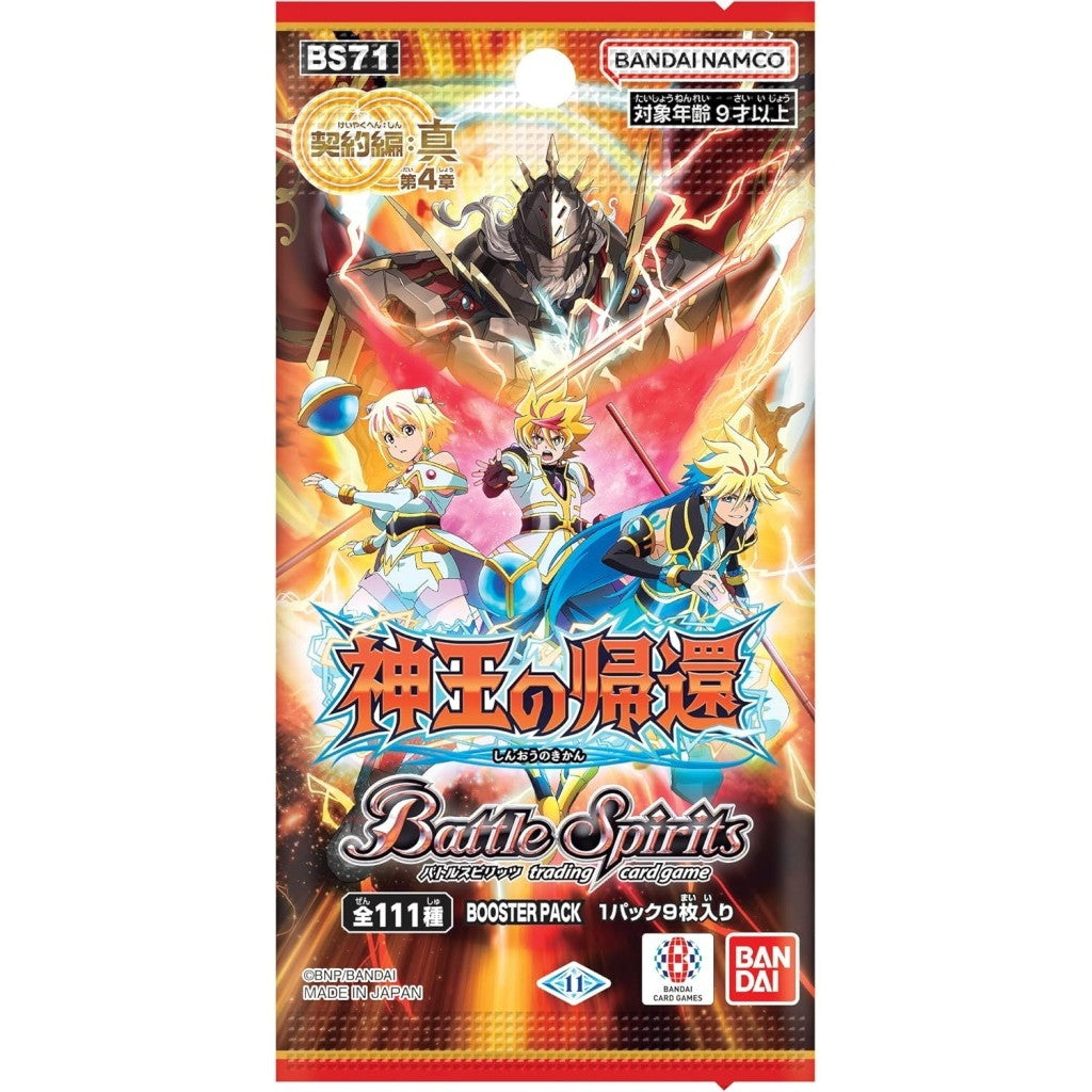 【新品即納】[TCG] バトルスピリッツ 契約編:真 第4章 神王の帰還 ブースターパック(BS71) バンダイ(20250125)