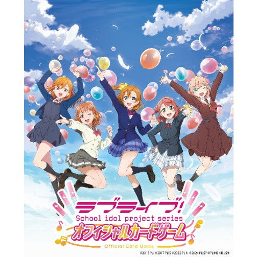 【予約前日出荷】[BOX][TCG] ラブライブ!シリーズ オフィシャルカードゲーム ブースターパック vol.1(10パック) (20250208)