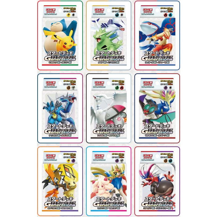 【新品即納】[TCG] ポケモンカードゲーム スカーレット&バイオレット スタートデッキGenerations(ジェネレーションズ) 9種セット(20241122)