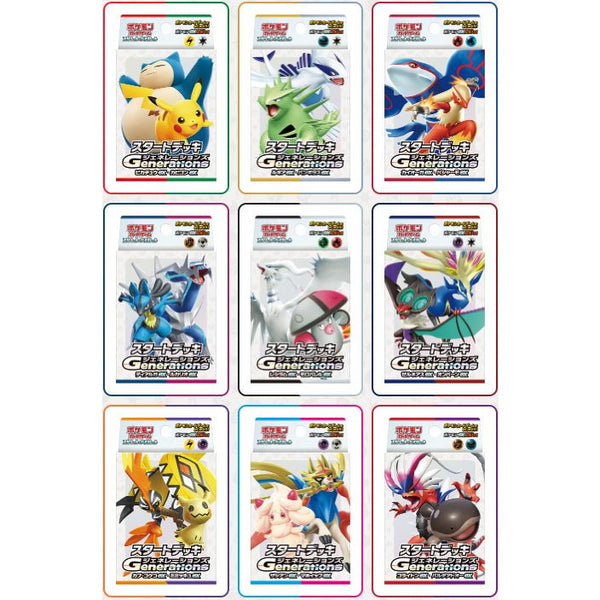 ポケモンカードゲーム　まとめ売り　ハイレアデッキ三種　引退品　汎用カードのみ Amazon.co.jp: 【9種セット】ポ ケモンカードゲーム スタート
