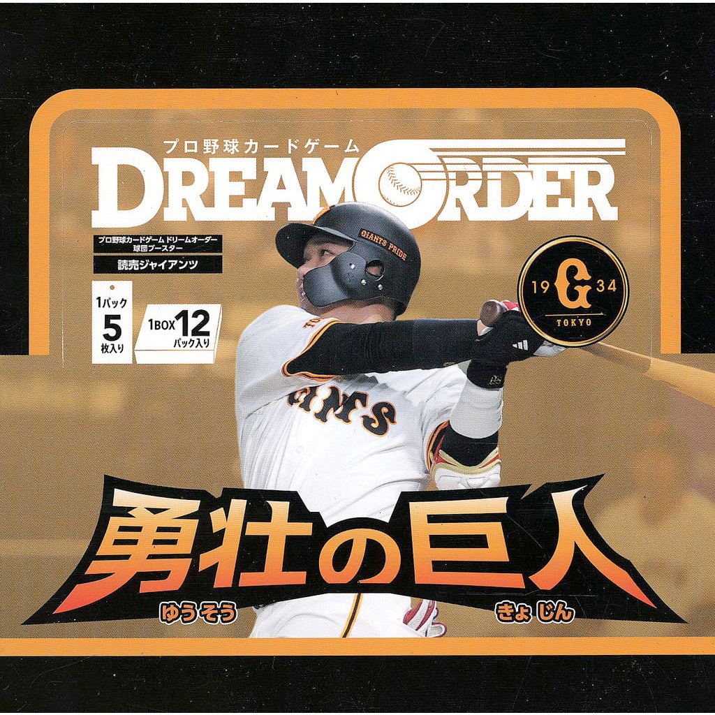【新品】【お取り寄せ】[TCG] (BOX) プロ野球カードゲーム DREAM ORDER(ドリームオーダー) 球団ブースター 読売ジャイアンツ「勇壮の巨人」 ブシロード(12パック)(20250322)