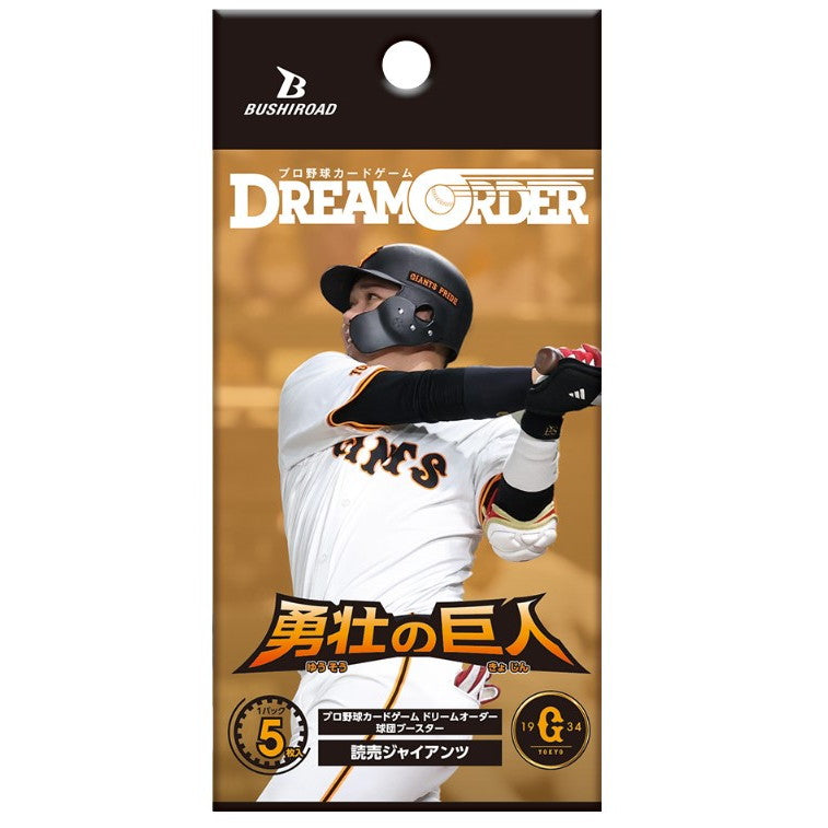 【新品即納】[TCG] (カートン) プロ野球カードゲーム DREAM ORDER(ドリームオーダー) 球団ブースター 読売ジャイアンツ「勇壮の巨人」 ブシロード(16BOX)(20250322)