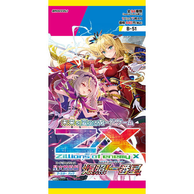 【新品即納】[TCG] Z/X -Zillions of enemy X-(ゼクス ジリオンズ オブ エネミー エックス) ブースターパック 星火燎原編(コード:アセンション) 爆照!一番星(ルミナス・ファーストスター) ブロッコリー(B51)(20250123)