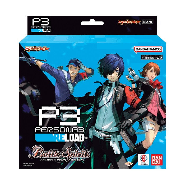 【新品即納】[TCG] バトルスピリッツ コラボスターター ペルソナ ペルソナ3 リロード バンダイ(SD70)(20250222)