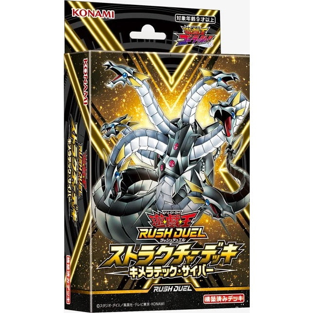 【予約前日出荷】[TCG] 遊戯王ラッシュデュエル ストラクチャーデッキ キメラテック・サイバー(CG2008)(20250308)