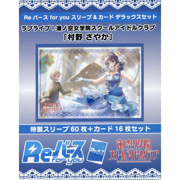 Reバース 蓮ノ空 村野さやか pp SP 村野 さやか（サイン入り） 販売 | ラブライブ！蓮ノ空女学院
