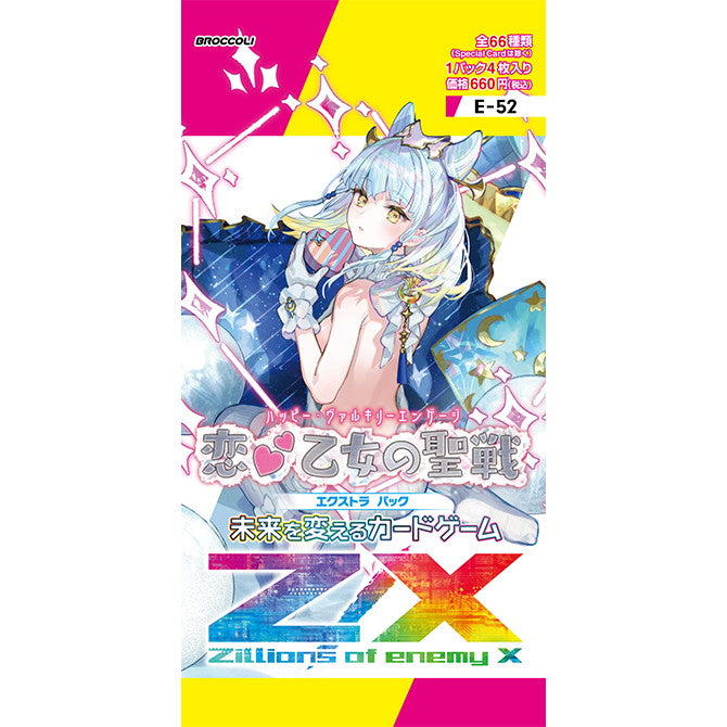 【新品即納】[TCG] Z/X -Zillions of enemy X-(ゼクス ジリオンズ オブ エネミー エックス) EXパック第52弾 恋 乙女の聖戦(ハッピー・ヴァルキリーエンゲージ) ブロッコリー(E52)(20250227)