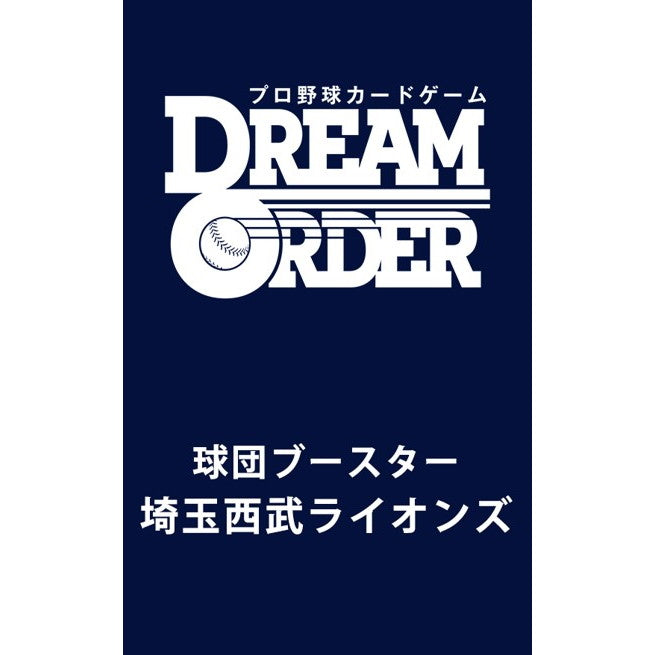 【予約前日出荷】[TCG] (BOX) プロ野球カードゲーム DREAM ORDER(ドリームオーダー) 球団ブースター 埼玉西武ライオンズ ブシロード(12パック)(20250222)