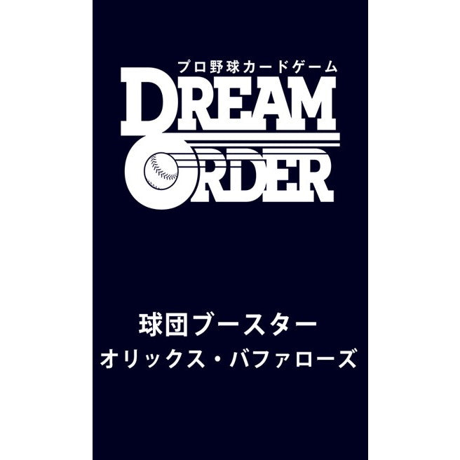 【予約前日出荷】[TCG] (BOX) プロ野球カードゲーム DREAM ORDER(ドリームオーダー) 球団ブースター オリックス・バファローズ ブシロード(12パック)(20250222)