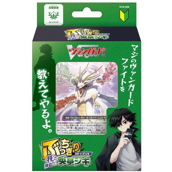 【新品即納】[TCG] カードファイト!! ヴァンガード スペシャルシリーズ ぶっちぎりスタートデッキ 『技』で勝負だ!央亭シキ ブシロード(VG-DZ-SS08)(20250328)