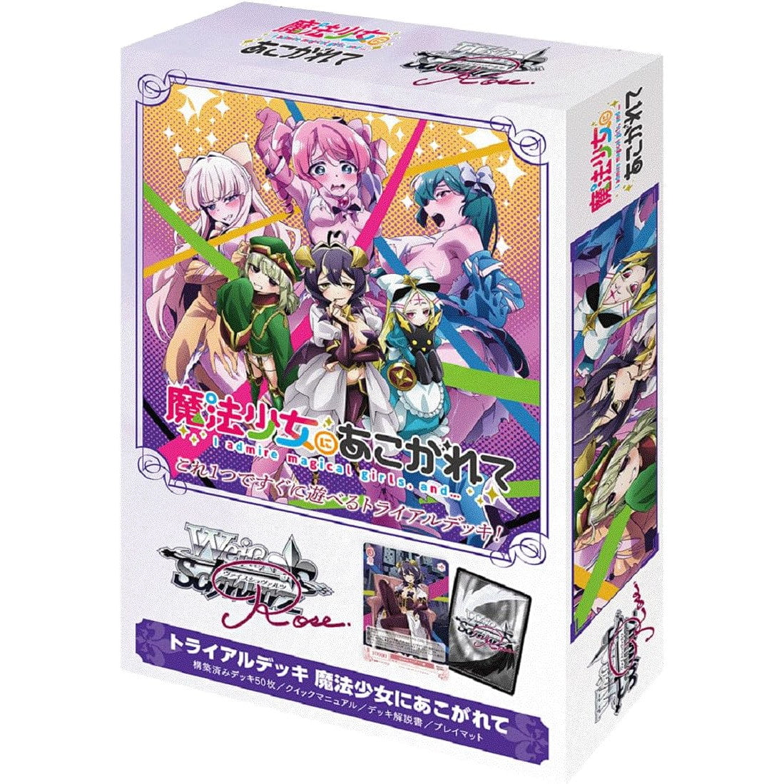 【新品即納】[TCG] ヴァイスシュヴァルツロゼ トライアルデッキ 魔法少女にあこがれて ブシロード(20250425)