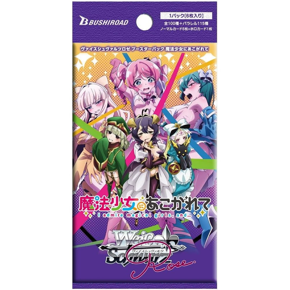 【新品即納】[TCG] ヴァイスシュヴァルツロゼ ブースターパック 魔法少女にあこがれて ブシロード(20250425)