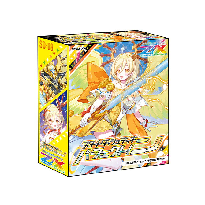 【新品即納】[TCG] Z/X -Zillions of enemy X-(ゼクス ジリオンズ オブ エネミー エックス) スタートデッキ第8弾 パーフェクト!ニノ ブロッコリー(SD08)(20250410)