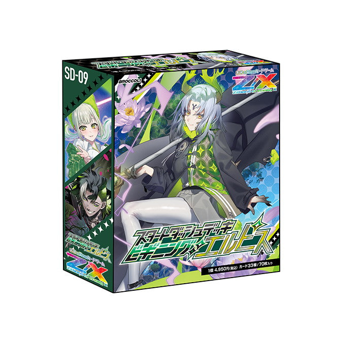 【新品即納】[TCG] Z/X -Zillions of enemy X-(ゼクス ジリオンズ オブ エネミー エックス) スタートデッキ第9弾 ビギニング:エルピス ブロッコリー(SD09)(20250410)