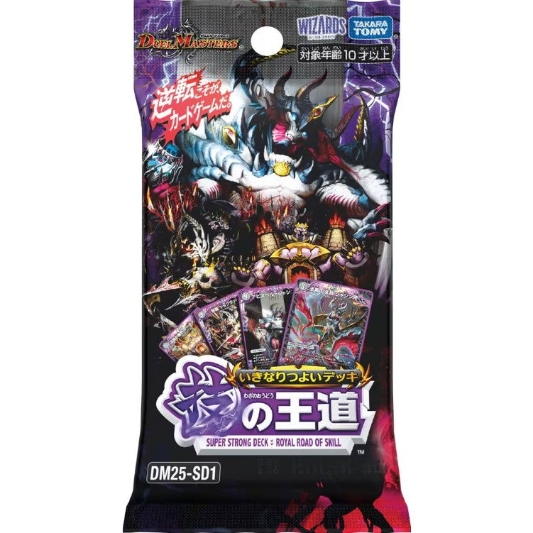 【新品】【お取り寄せ】[TCG] デュエル・マスターズTCG いきなりつよいデッキ 技の王道 タカラトミー(DM25-SD1)(20250412)