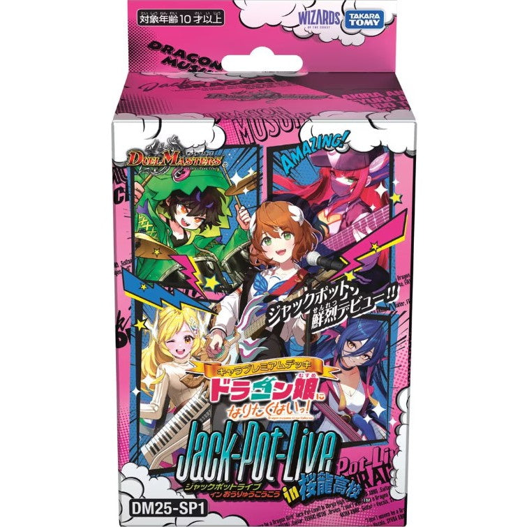 【新品】【お取り寄せ】[TCG] (再販) デュエル・マスターズTCG キャラプレミアムデッキ 「ドラゴン娘になりたくないっ!」Jack-Pot-Live!! In 桜龍高校 タカラトミー(DM25-SP1)(20250713)