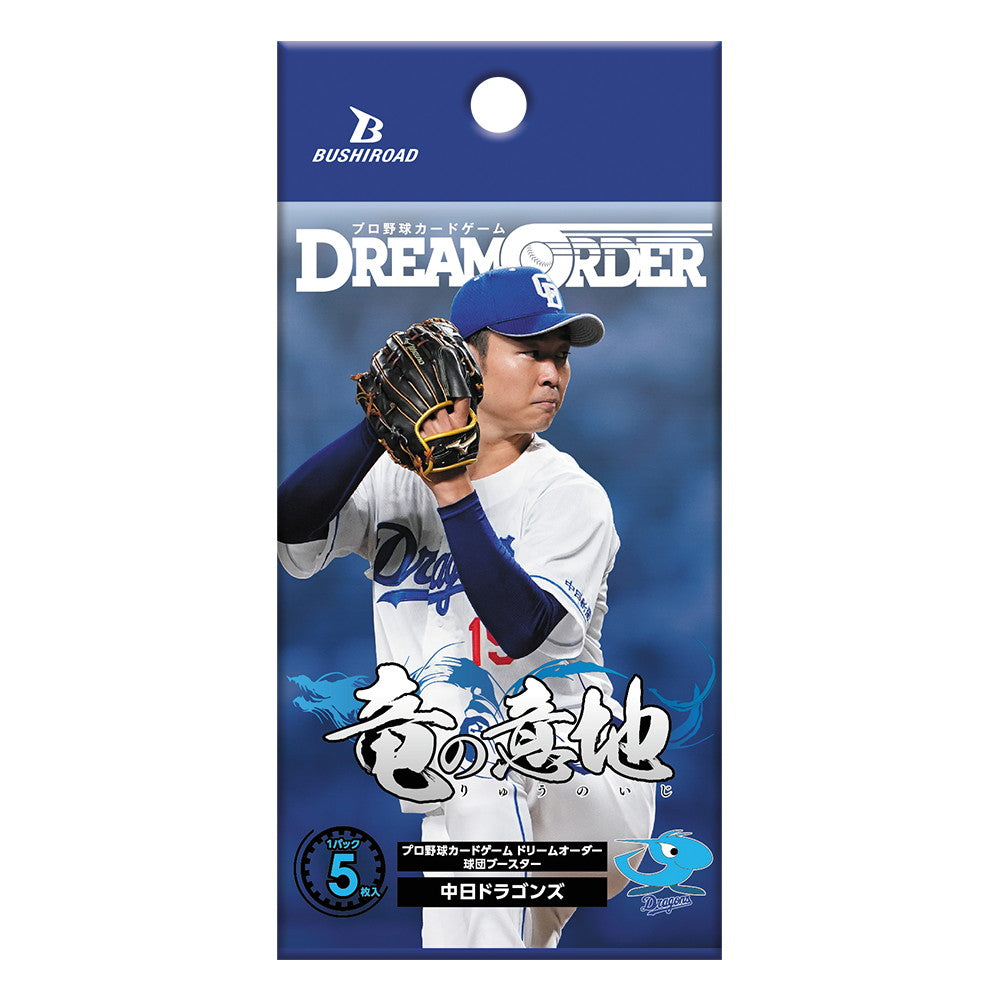 【新品即納】[TCG] (カートン) プロ野球カードゲーム DREAM ORDER(ドリームオーダー) 球団ブースター 中日ドラゴンズ「竜の意地」 ブシロード(16BOX)(20250426)