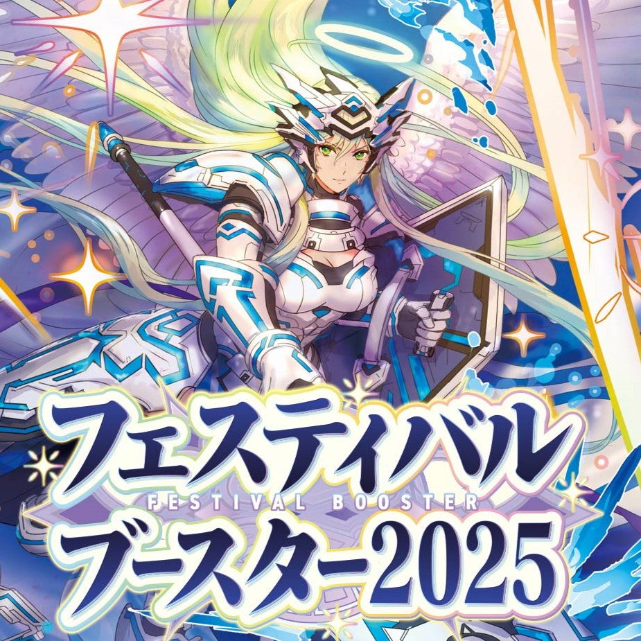 【予約前日出荷】[TCG] (カートン) カードファイト!! ヴァンガード スペシャルシリーズ フェスティバルブースター2025 ブシロード(VG-DZ-SS11)(30BOX)(20250516)