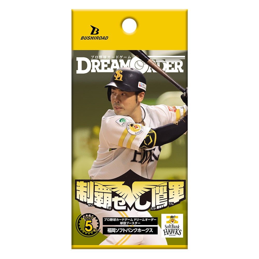 【新品即納】[TCG] プロ野球カードゲーム DREAM ORDER(ドリームオーダー) 球団ブースター 福岡ソフトバンクホークス「制覇せし鷹軍」 ブシロード(20250510)