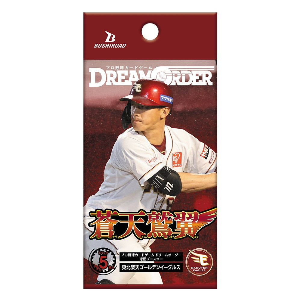 【新品即納】[TCG] プロ野球カードゲーム DREAM ORDER(ドリームオーダー) 球団ブースター 東北楽天ゴールデンイーグルス「蒼天鷲翼(そうてんしゅうよく)」 ブシロード(20250510)