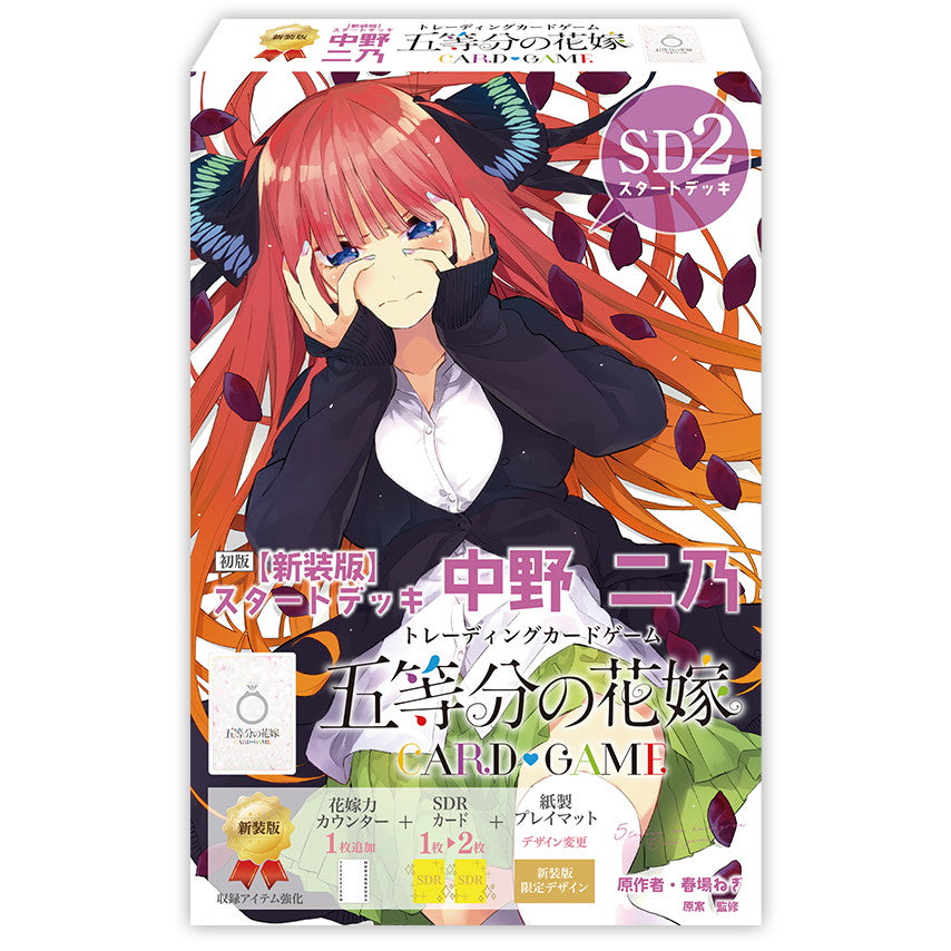 【新品即納】[TCG] 五等分の花嫁 カードゲーム 【新装版】スタートデッキ 中野二乃(なかのにの) ブシロード(20250418)