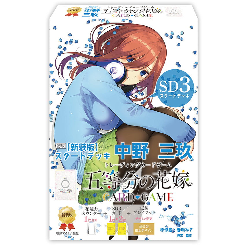 【新品即納】[TCG] 五等分の花嫁 カードゲーム 【新装版】スタートデッキ 中野三玖(なかのみく) ブシロード(20250418)