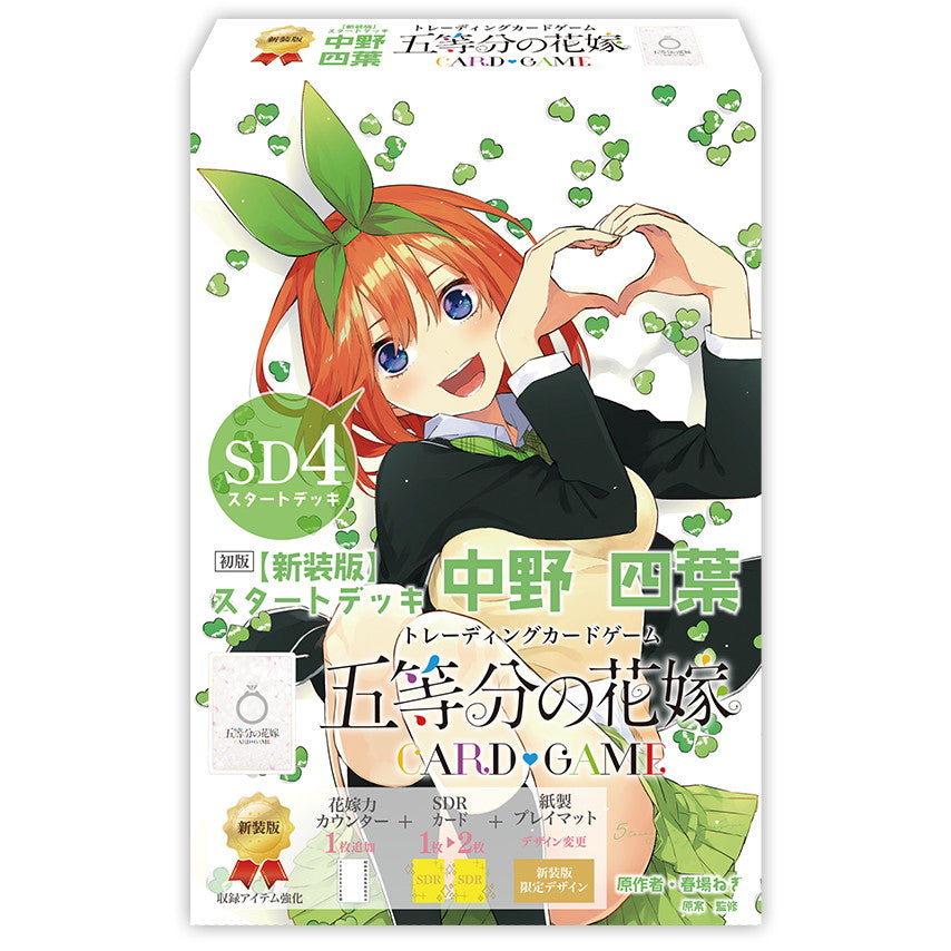 【新品即納】[TCG] 五等分の花嫁 カードゲーム 【新装版】スタートデッキ 中野四葉(なかのよつば) ブシロード(20250418)