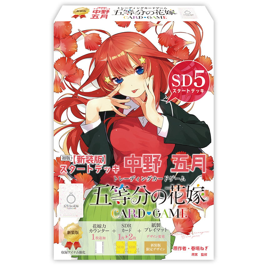 【新品即納】[TCG] 五等分の花嫁 カードゲーム 【新装版】スタートデッキ 中野五月(なかのいつき) ブシロード(20250418)