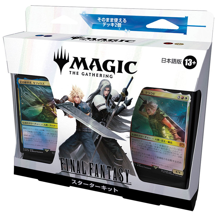 【予約前日出荷】[TCG] MTG マジック:ザ・ギャザリング FINAL FANTASY(ファイナルファンタジー) スターターキット(日本語版) ウィザーズ・オブ・ザ・コースト(20250613)