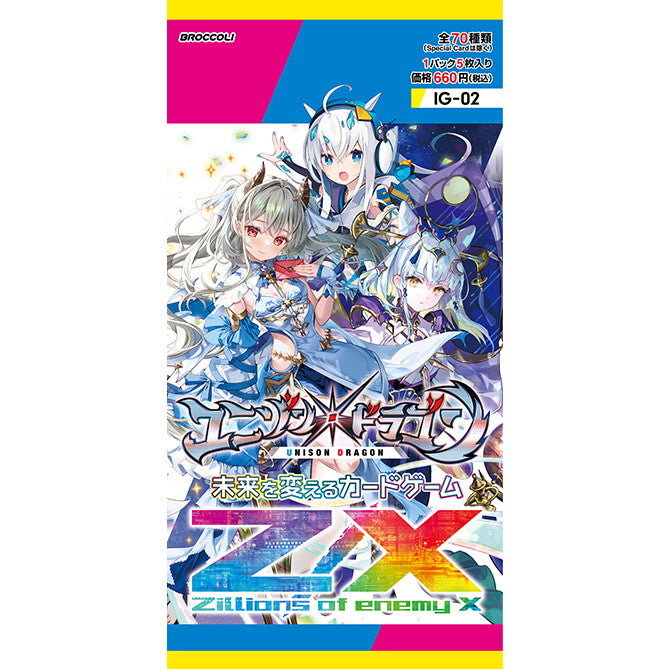 【新品即納】[TCG] Z/X -Zillions of enemy X-(ゼクス ジリオンズ オブ エネミー エックス) IGパック(イグニッションパック) ユニゾンドラゴン ブロッコリー(IG02)(20250522)