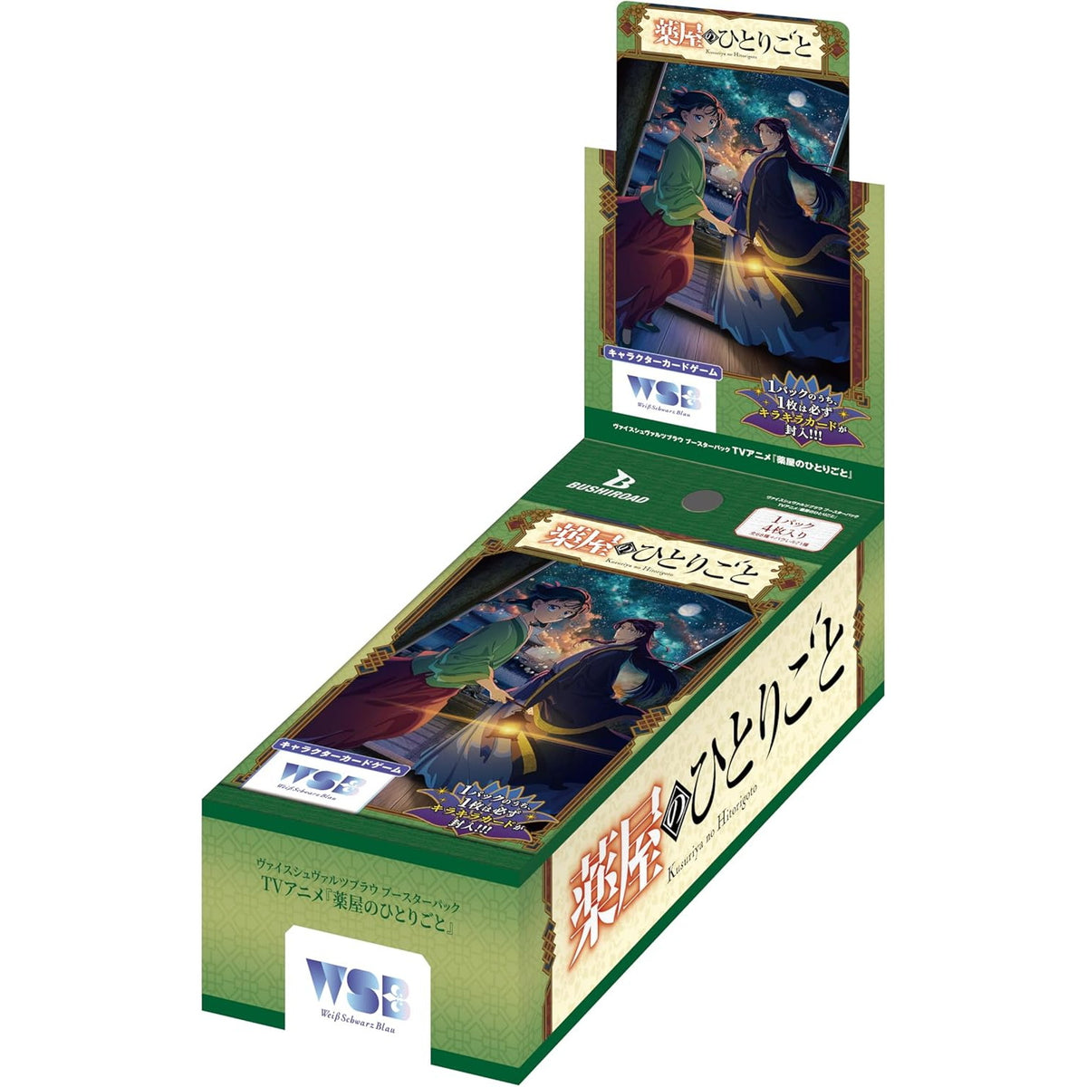 【新品】【お取り寄せ】[TCG] (BOX) ヴァイスシュヴァルツブラウ ブースターパック TVアニメ「薬屋のひとりごと」 ブシロード(10パック)(20250620)