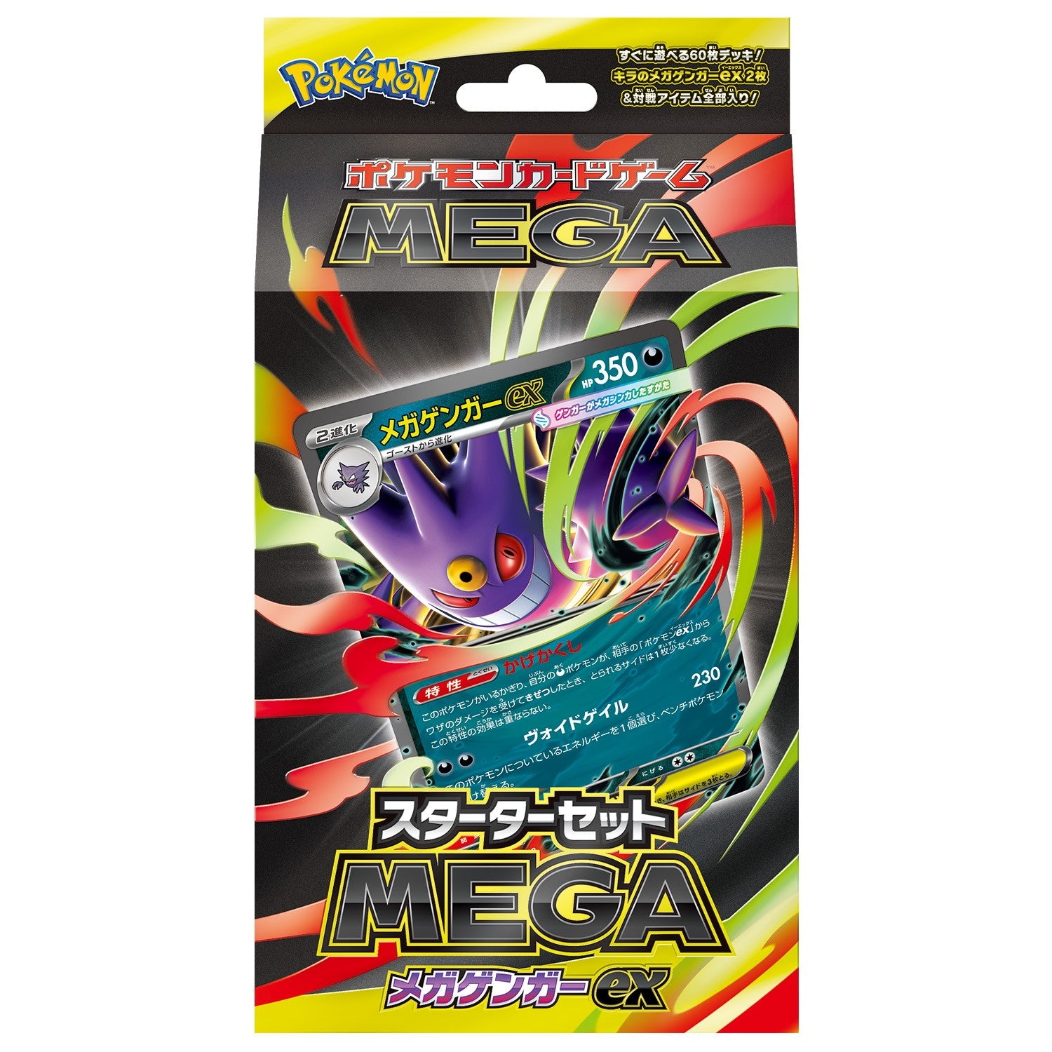 【新品即納】[TCG] ポケモンカードゲーム MEGA(メガ) スターターセット MEGA(メガ) メガゲンガーex ポケモン(20250905)