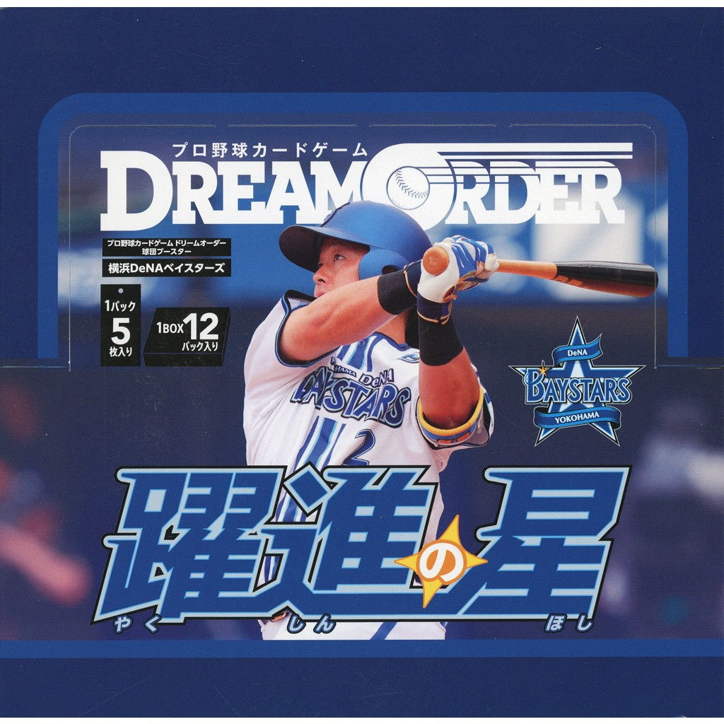 【新品】【お取り寄せ】[TCG] (BOX) プロ野球カードゲーム DREAM ORDER(ドリームオーダー) 球団ブースター 横浜DeNAベイスターズ「躍進の星」 ブシロード(12パック)(20250524)