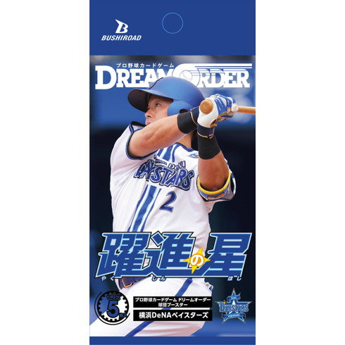 【新品】【お取り寄せ】[TCG] (BOX) プロ野球カードゲーム DREAM ORDER(ドリームオーダー) 球団ブースター 横浜DeNAベイスターズ「躍進の星」 ブシロード(12パック)(20250524)