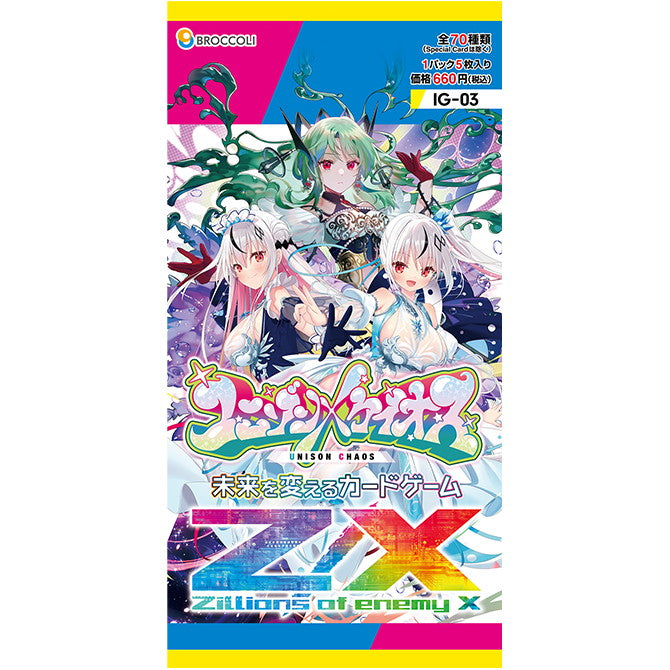 【新品即納】[TCG] Z/X -Zillions of enemy X-(ゼクス ジリオンズ オブ エネミー エックス) IGパック(イグニッションパック) ユニゾンケイオス ブロッコリー(IG03)(20250626)