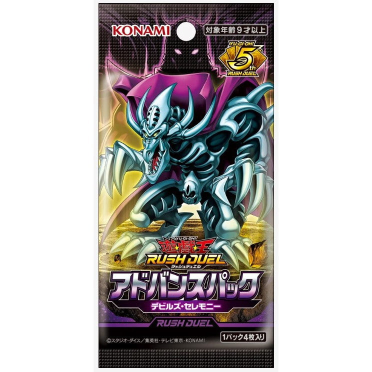 【新品即納】[TCG] 遊戯王ラッシュデュエル アドバンスパック デビルズ・セレモニー コナミデジタルエンタテインメント(CG2032)(20250712)