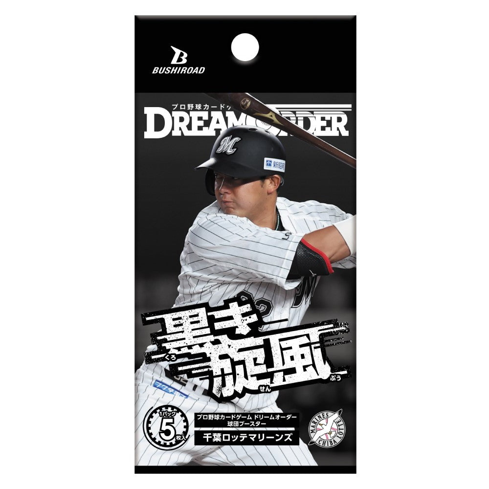 【新品即納】[TCG] プロ野球カードゲーム DREAM ORDER(ドリームオーダー) 球団ブースター 千葉ロッテマリーンズ「黒き旋風」 ブシロード(20250614)