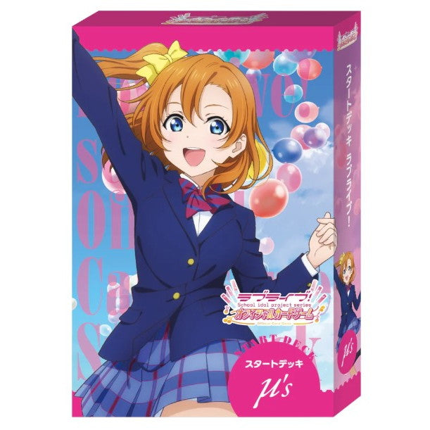 【新品】【お取り寄せ】[TCG] ラブライブ!シリーズ オフィシャルカードゲーム スタートデッキ ラブライブ! ブシロード(20250809)