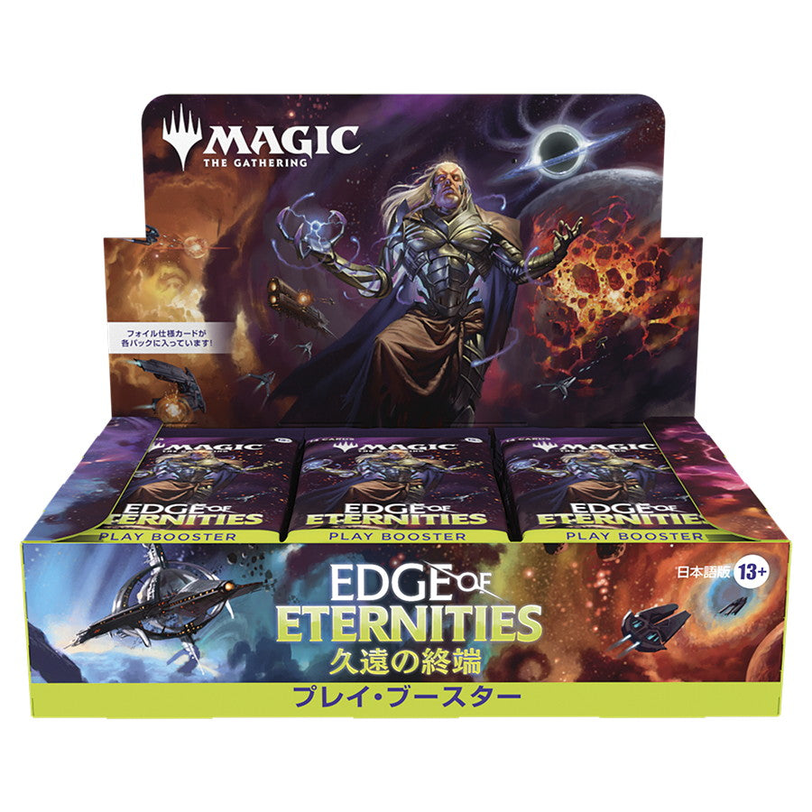 【新品即納】[TCG] (BOX) MTG マジック:ザ・ギャザリング 久遠の終端(Edge of Eternities) プレイ・ブースター(日本語版) ウィザーズ・オブ・ザ・コースト(30パック)(20250801)